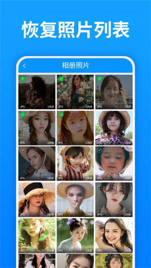 手机照片恢复大师免费版截图1