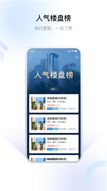 常州住房App截图1