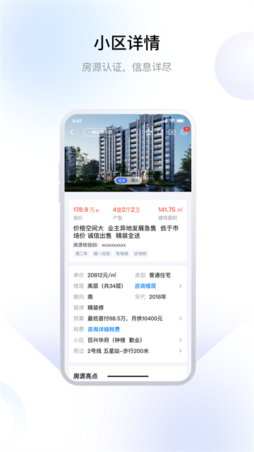 常州住房App截图3