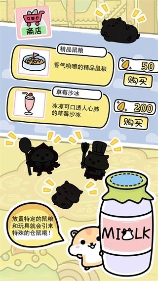 仓鼠家园游戏截图2