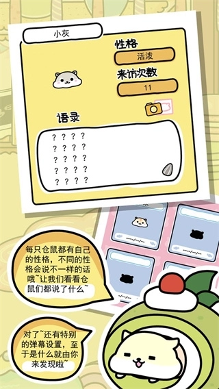 仓鼠家园游戏截图3