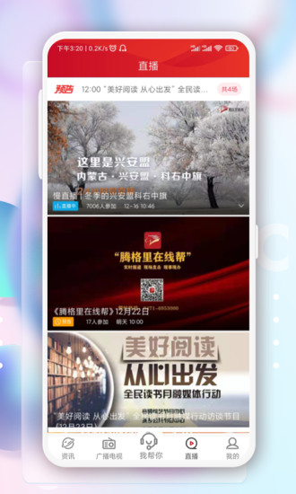奔腾融媒客户端截图3