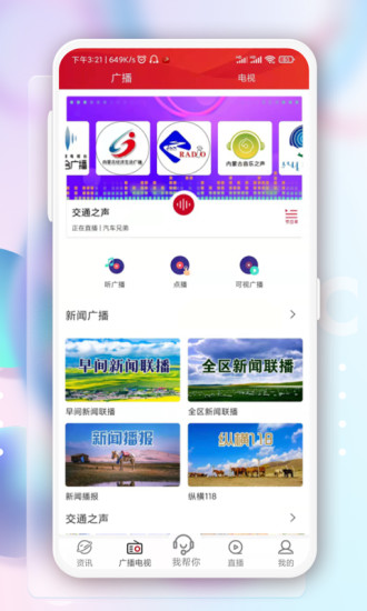 奔腾融媒客户端截图1