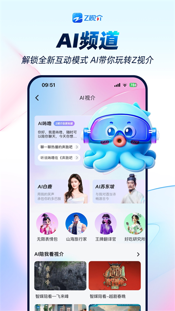 Z视介截图1