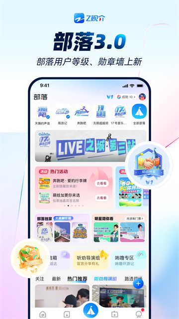 Z视介截图2