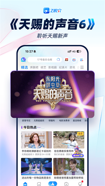 Z视介截图3