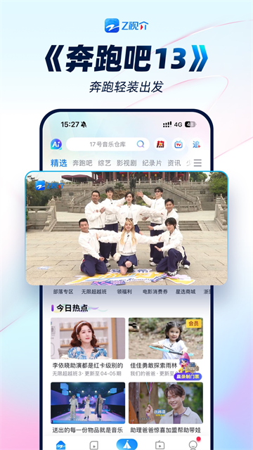 Z视介截图4