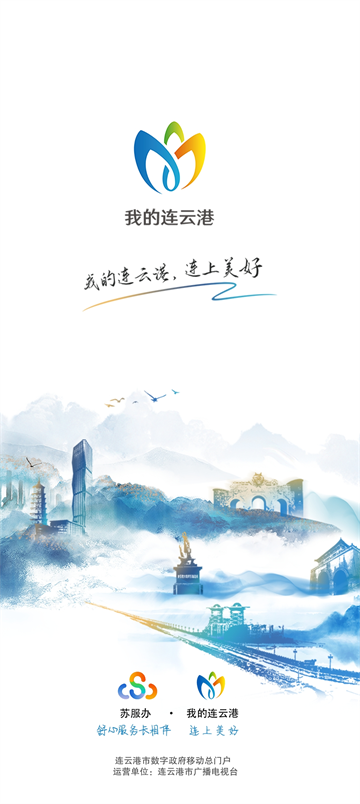 我的连云港截图1