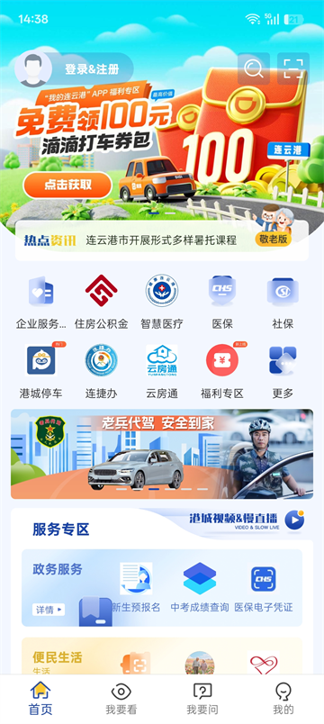 我的连云港截图2