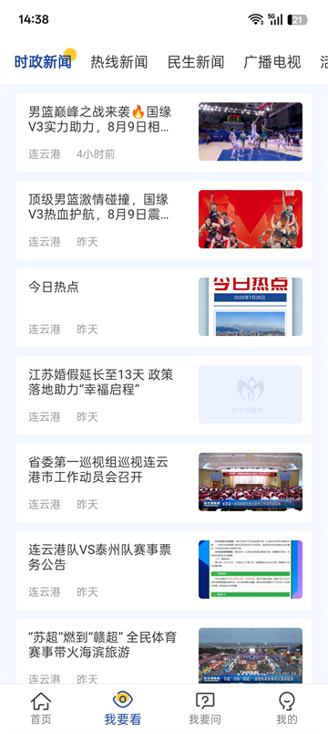我的连云港截图3