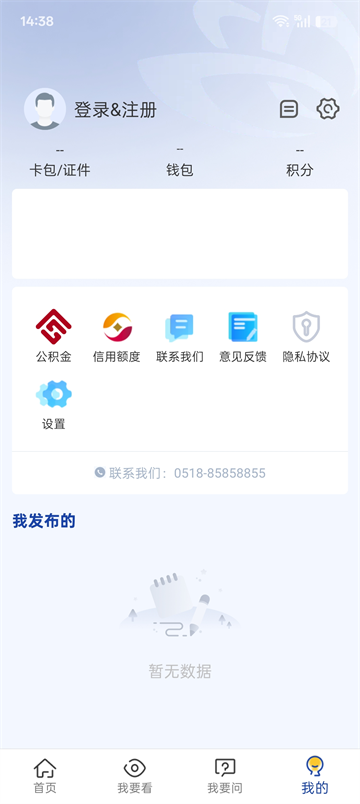 我的连云港截图5