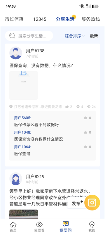 我的连云港截图4
