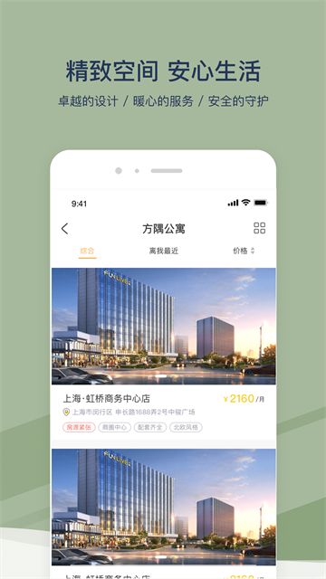 方隅公寓截图4