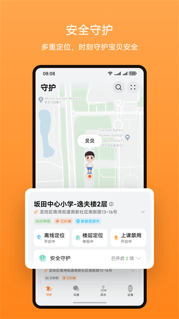 智能关怀截图2