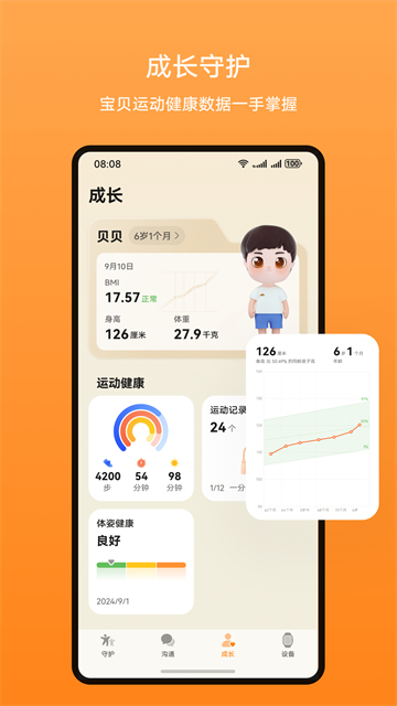 智能关怀截图5