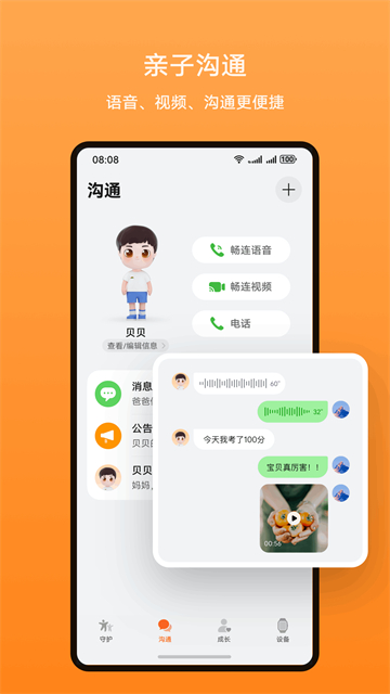 智能关怀截图3