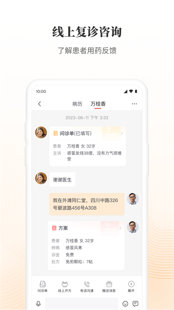 大家中医截图1