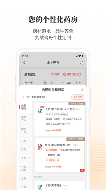 大家中医截图2