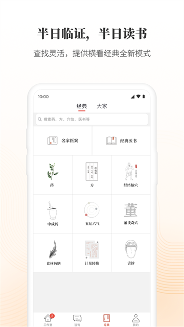 大家中医截图3