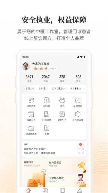 大家中医截图5