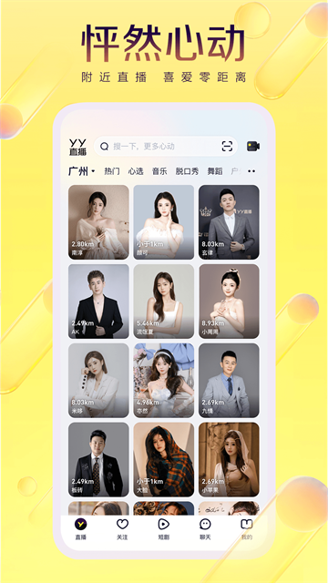 YY直播截图1