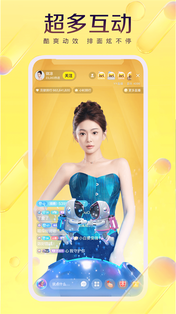 YY直播截图4