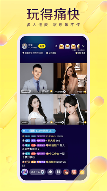 YY直播截图5