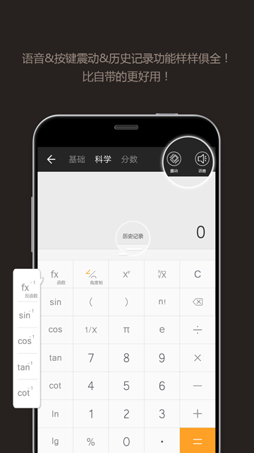 全能计算器截图1