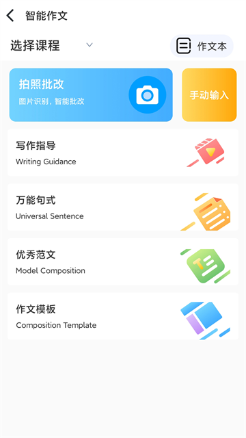 顺势智能英语平台截图3