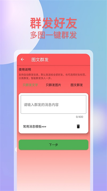微商群发助手截图2