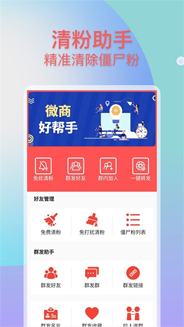 微商群发助手截图1