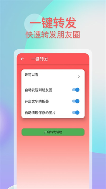 微商群发助手截图4