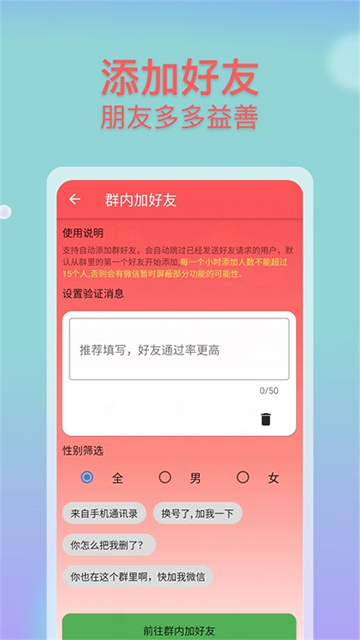 微商群发助手截图3