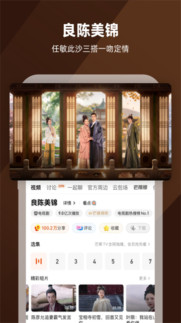 芒果tv截图1