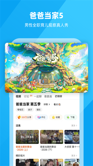 芒果tv截图4