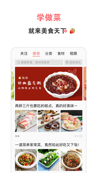 美食天下菜谱大全截图1