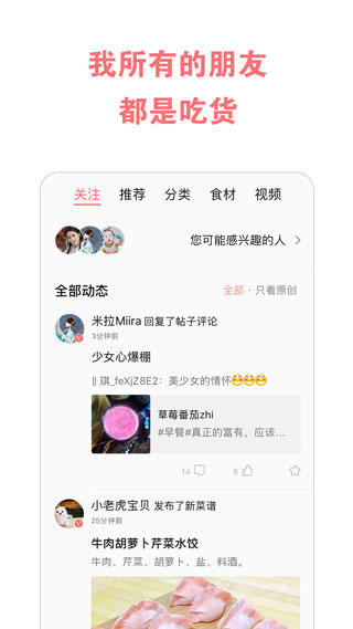美食天下菜谱大全截图4