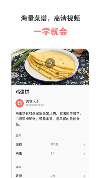 美食天下菜谱大全截图2