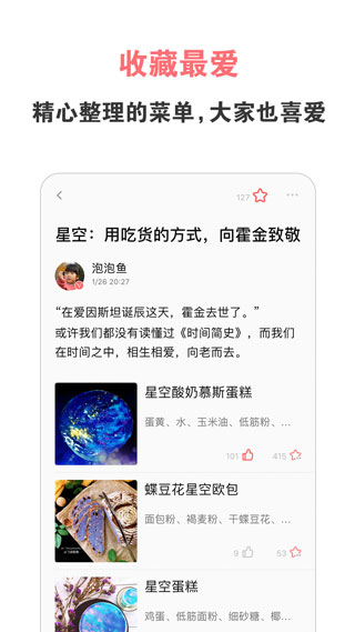 美食天下菜谱大全截图3