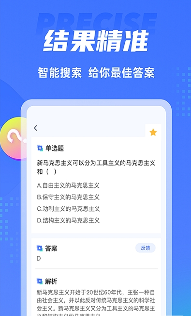 搜题侠截图2