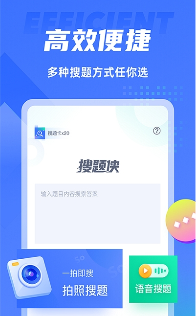搜题侠截图3