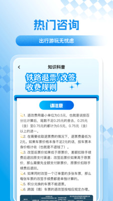 火车高铁路火速抢票截图1