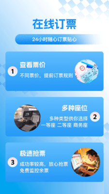 火车高铁路火速抢票截图2
