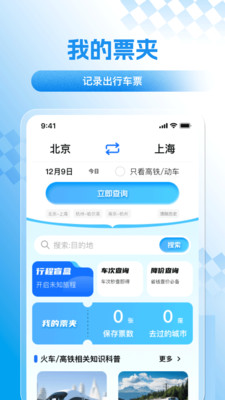 火车高铁路火速抢票截图3