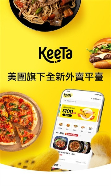 keeta外卖平台截图3