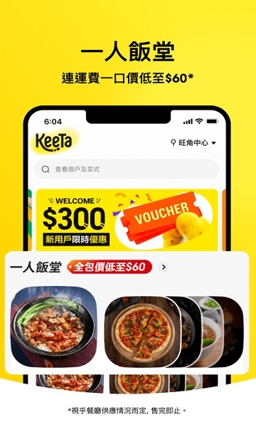 keeta外卖平台截图4