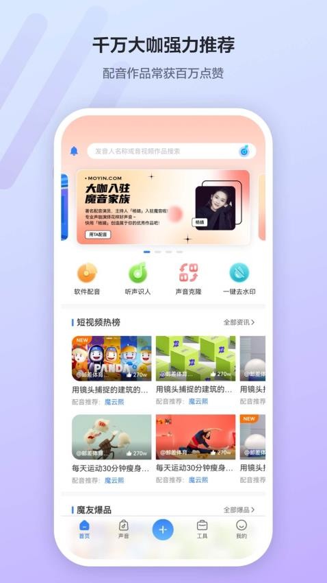 魔音工坊官网版截图3