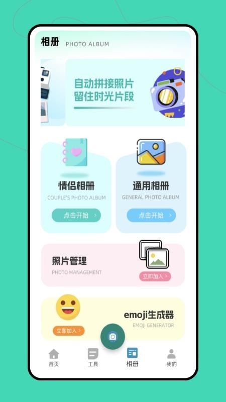 做图神器app截图1