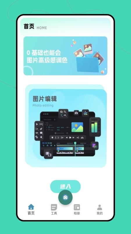 做图神器app截图2