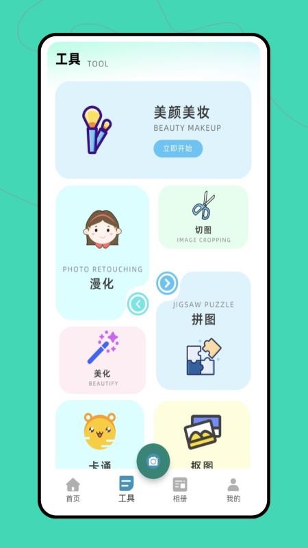 做图神器app截图3